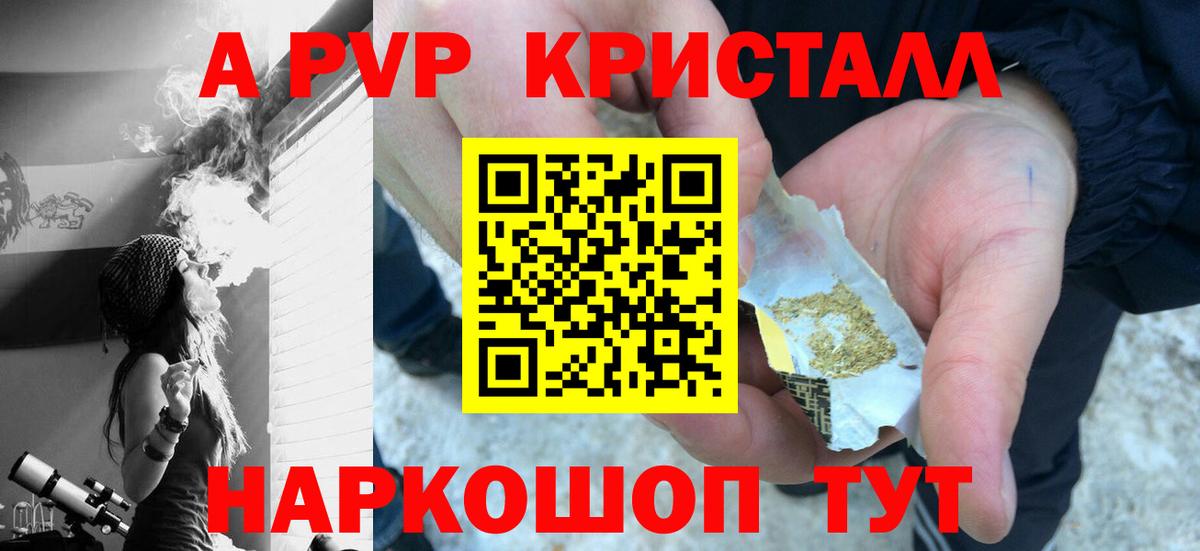 A-PVP кристаллы Дедовск