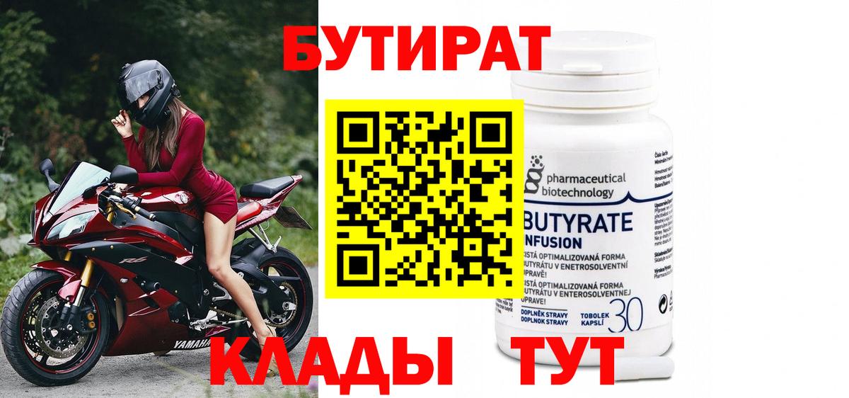 Бутират GHB Дедовск