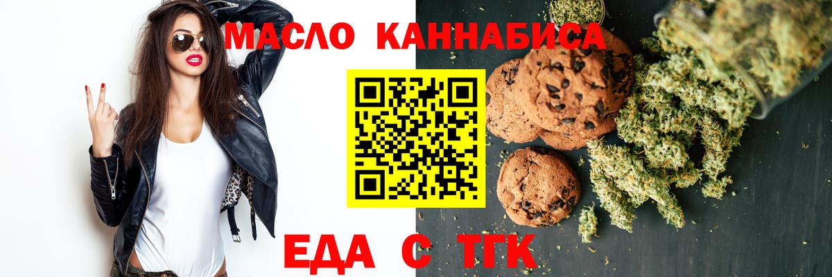 Еда ТГК марихуана  Вход с VPN  Дедовск 