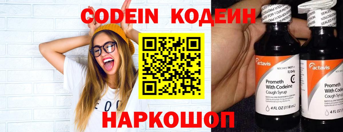 Кодеиновый сироп Lean Purple Drank  Кодеиновый сироп Lean Purple Drank  Вход с VPN  Дедовск 