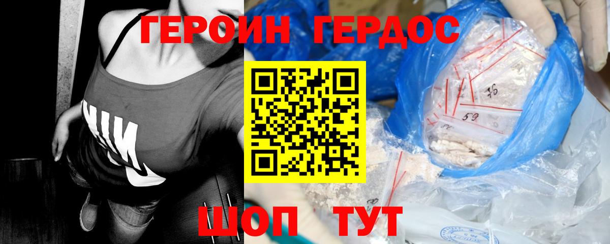 Героин Heroin  Вход с VPN  Дедовск 