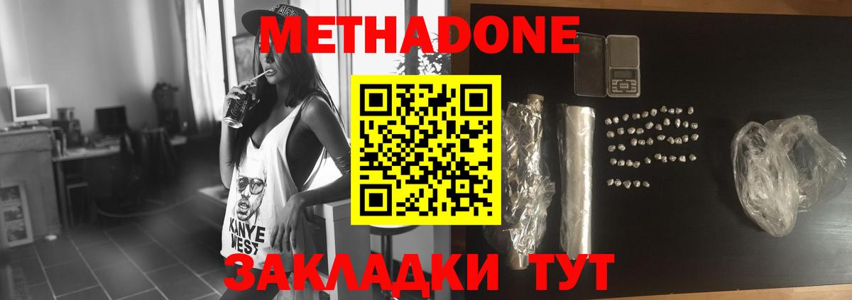 Дедовск  МЕТАДОН белоснежный  Вход с VPN 